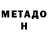 МЕТАДОН VHQ BoomAnger2012
