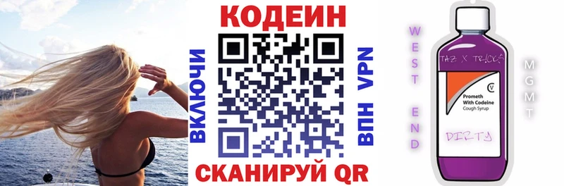 Купить где  Сарапул  Codein напиток Lean (лин) 